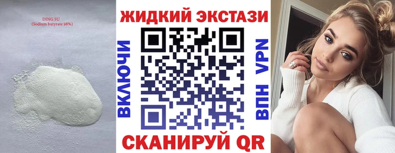 БУТИРАТ жидкий экстази Купить закладки Славгород