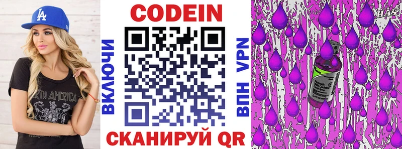 Кодеин Purple Drank  Купить закладки  Славгород 